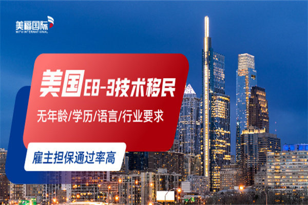 快速看懂美国EB-3移民申请流程
