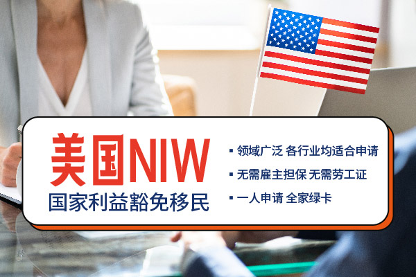 美国NIW移民项目需要填哪些表格