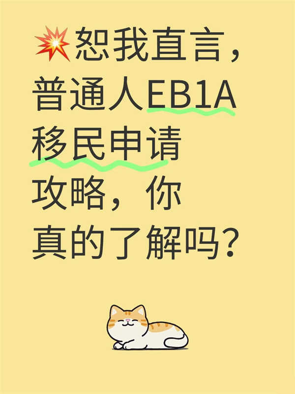 恕我直言，普通人移民攻略详解