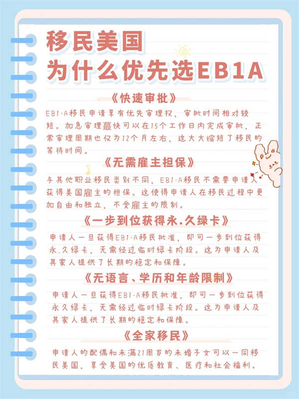 为啥移民美国优先选EB-1A？优势爆棚