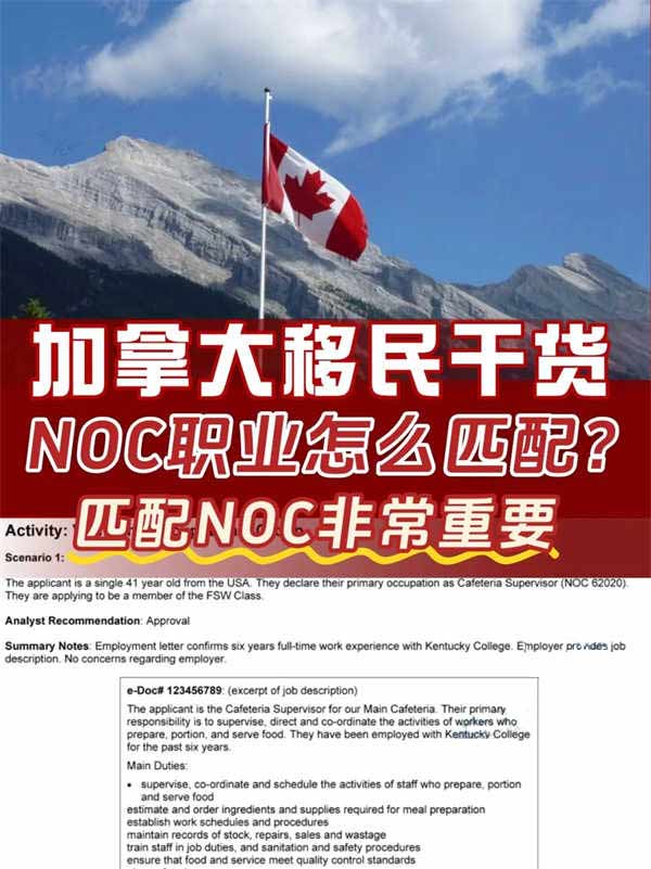 加拿大移民干货！匹配NOC非常重要！