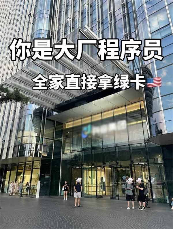 你是大厂程序员，两种方法直接拿美国绿卡