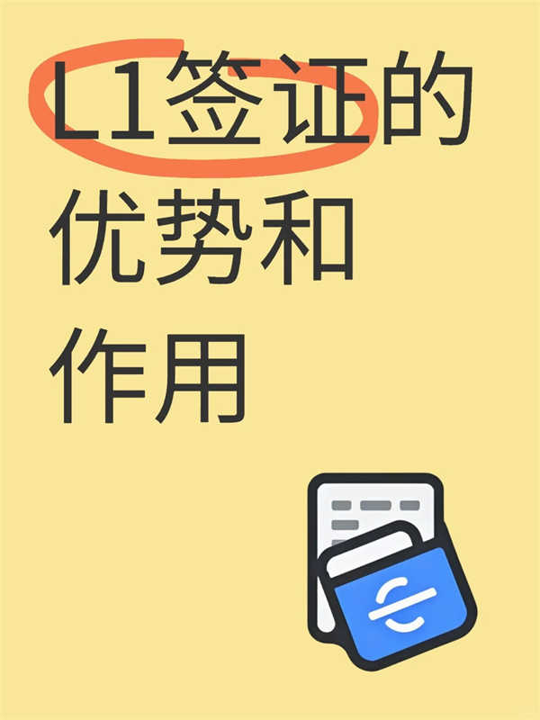 美国L1签证的优势和作用
