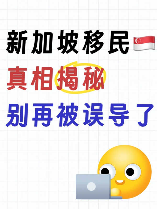 新加坡移民局已经辟谣！