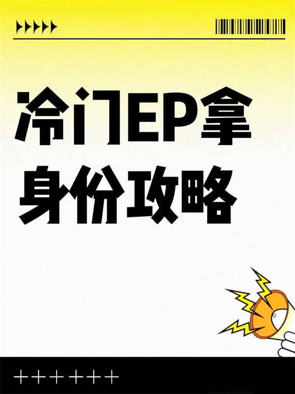 冷门！新加坡EP轻松拿身份