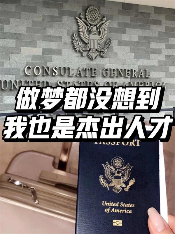 做梦都没想到自己也属于杰出人才！