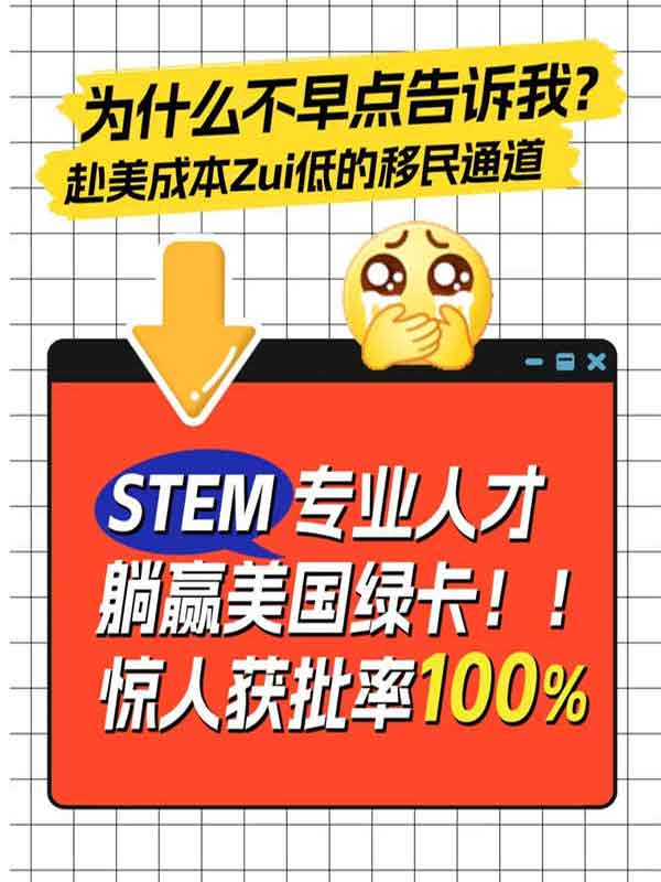 可恶！应该学STEM专业的，白捡美国绿卡