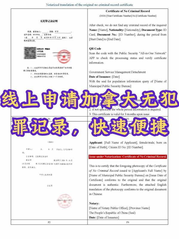 2025加拿大无犯罪材料全流程