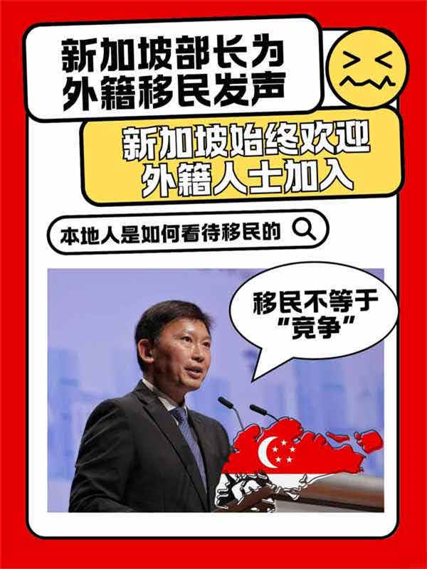 新加坡：外籍移民不是竞争！而是共赢！