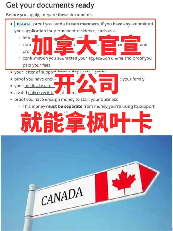 加拿大：开公司就能拿加拿大枫叶卡