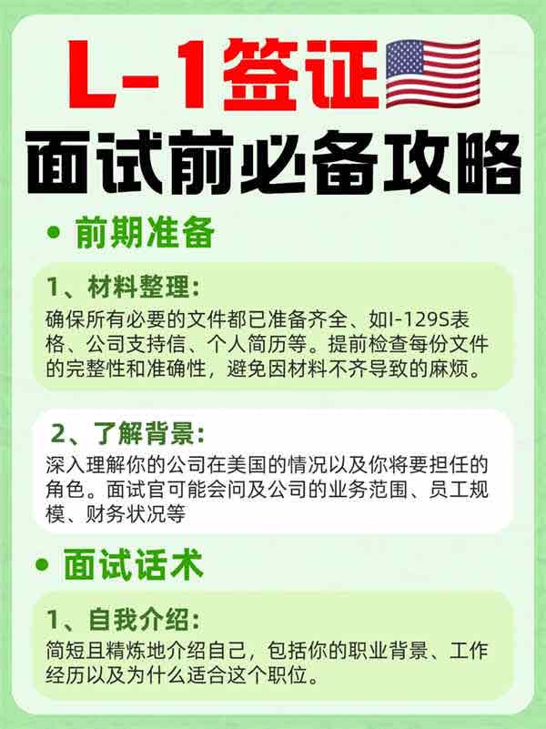 美国L1签证面试通关技巧！助你轻松过签