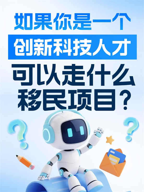 科技人才别错过！这条加拿大移民捷径为你量身打造