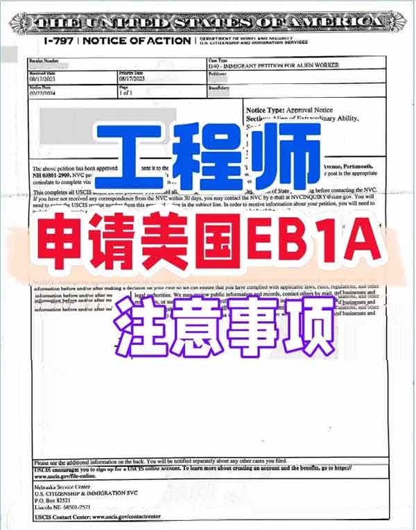 工程师申请美国EB-1A的注意事项及优势