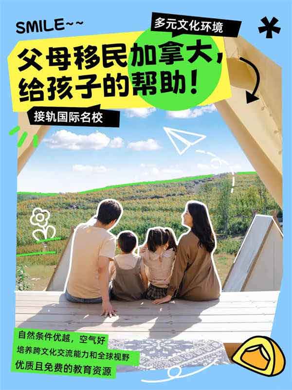 给孩子铺一条“教育+福利+视野”的黄金赛道
