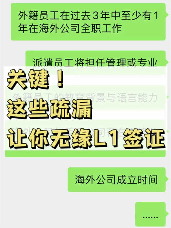 关键！这些疏漏让你无缘L1签证！