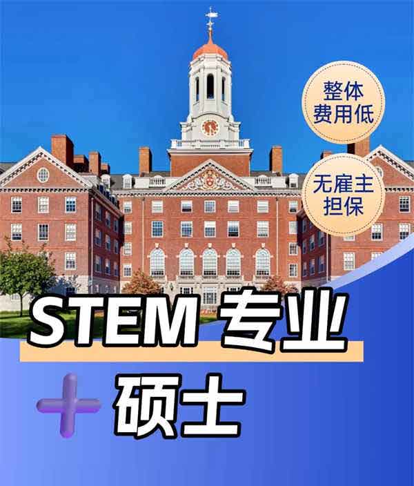 STEM专业＋硕士，搞定美国绿卡！条件揭秘