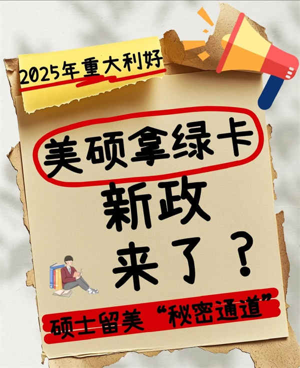 美硕迎来绿卡春天，低预算轻松拿美国绿卡！
