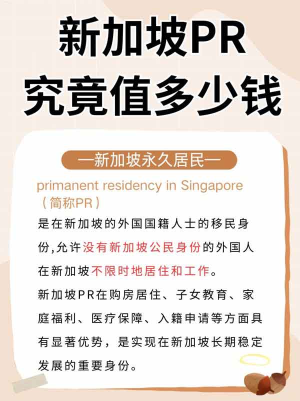 新加坡PR竟然这么值钱！算完这笔账我惊呆了