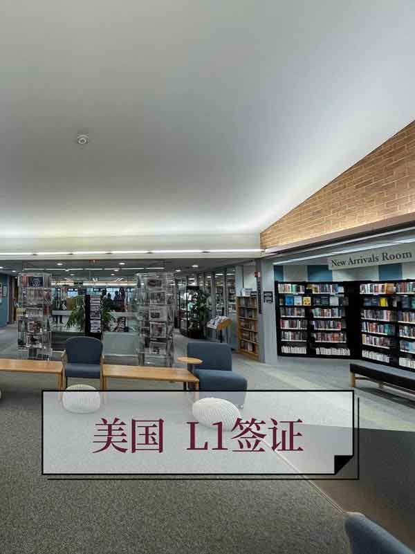 美国L1签证｜申请资料