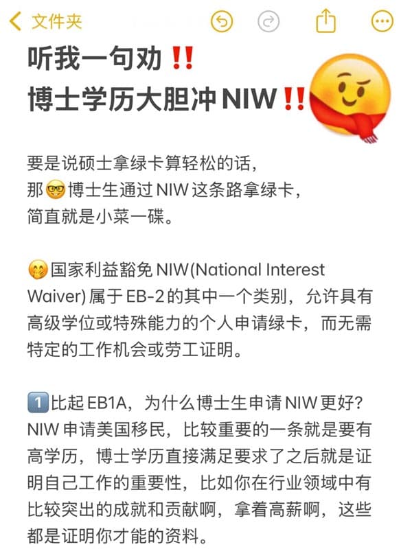 听我一句劝！博士学历大胆冲美国NIW移民