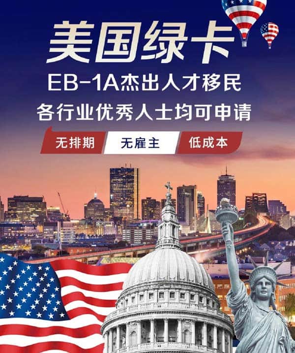 商业领域申请美国移民EB-1A，这几招必须会