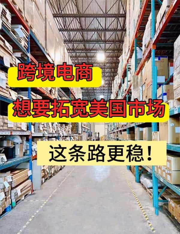 跨境电商拿美国L1签证会更稳