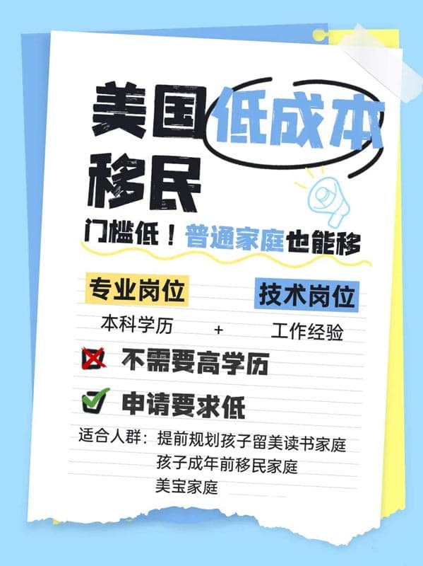 收藏！美国EB-3移民低门槛让普通人也能圆梦
