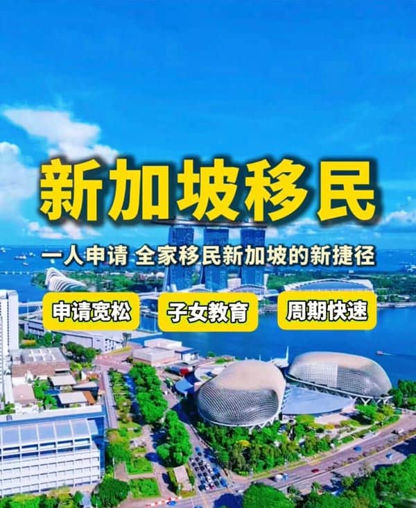 想移民新加坡？别跟风！这种方式才是“真香”选择