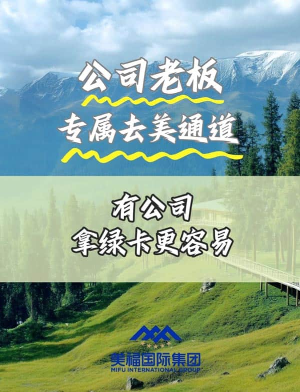 有公司就能拿美国绿卡？老板们的专属捷径来了