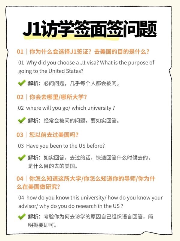 美国J1访学签面签问题大合集