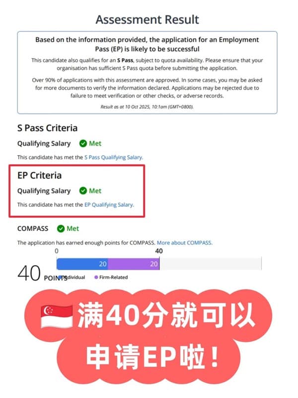 新加坡EP上岸就是这么快！40分就能申请