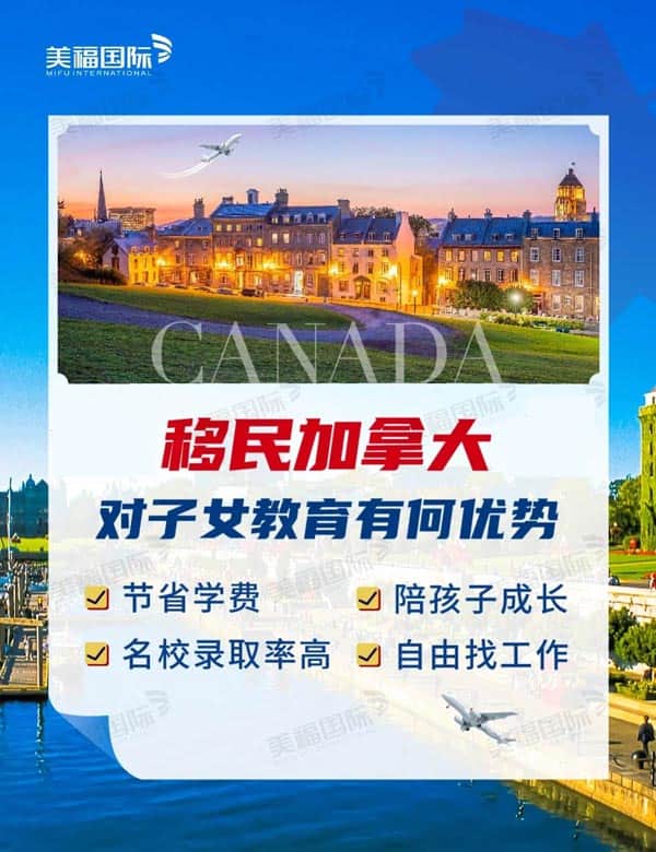 移民加拿大,对于子女教育有哪些优势? 移民加拿大,对于子女教育有哪些优势?