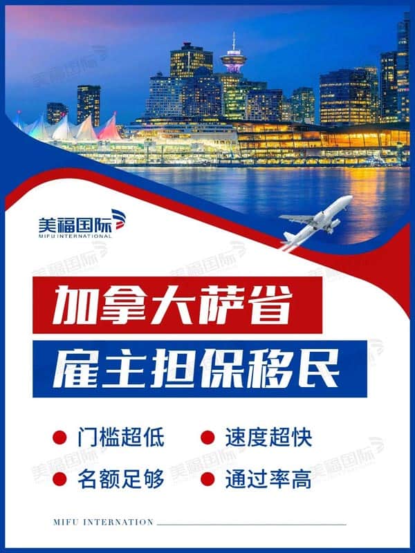 加拿大萨省雇主担保移民，超快超顺！