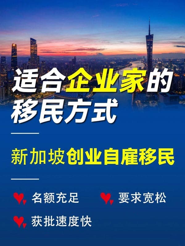 企业家移民新加坡,绝大多数选了这个项目 企业家移民新加坡,绝大多数选了这个项目