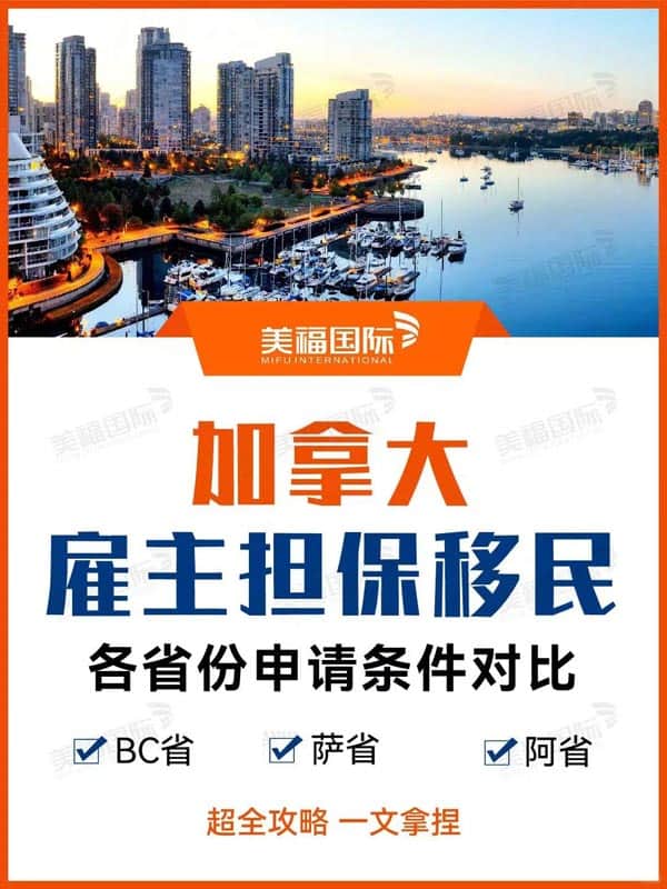 超全攻略!加拿大雇主担保移民省份怎么选? 超全攻略!加拿大雇主担保移民省份怎么选?