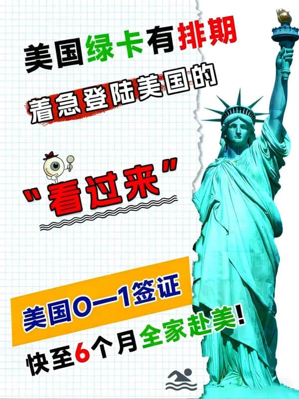 移民美国不花冤枉钱！6个月全家登陆美国