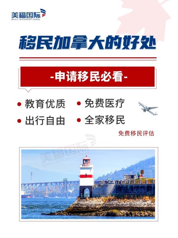 移民加拿大有哪些优势和好处申请前必看 移民加拿大有哪些优势和好处申请前必看