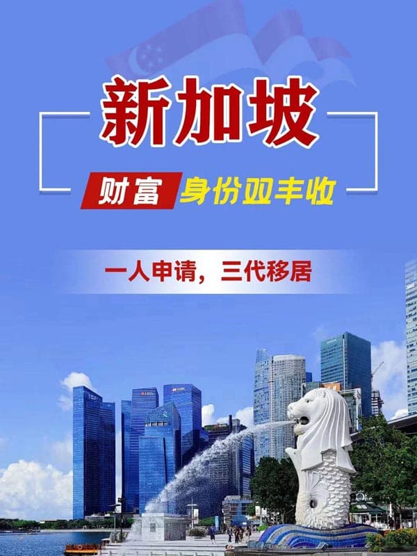高净值人士为什么都爱移民新加坡？