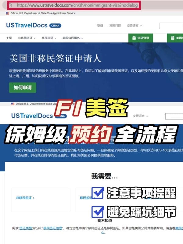 新版F1美签面签预约操作流程，一篇看懂