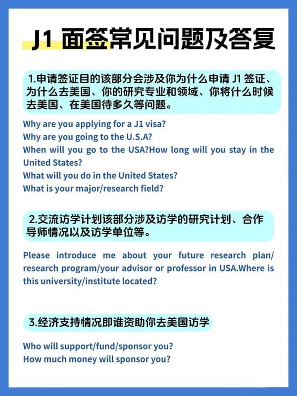 一次过！美国J1签证面签问题汇总