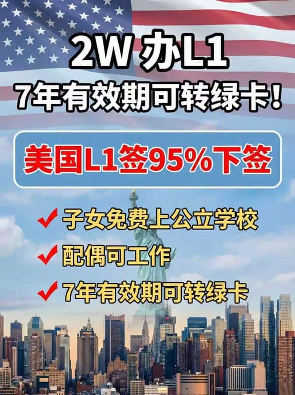 企业高管必看通道，美国L1签证深度解析