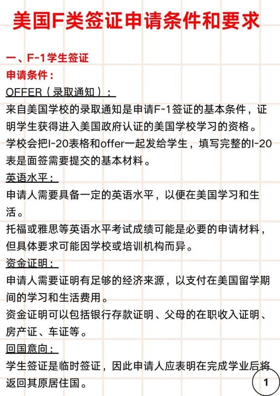 美国F1签证申请条件和要求 美国F1签证申请条件和要求