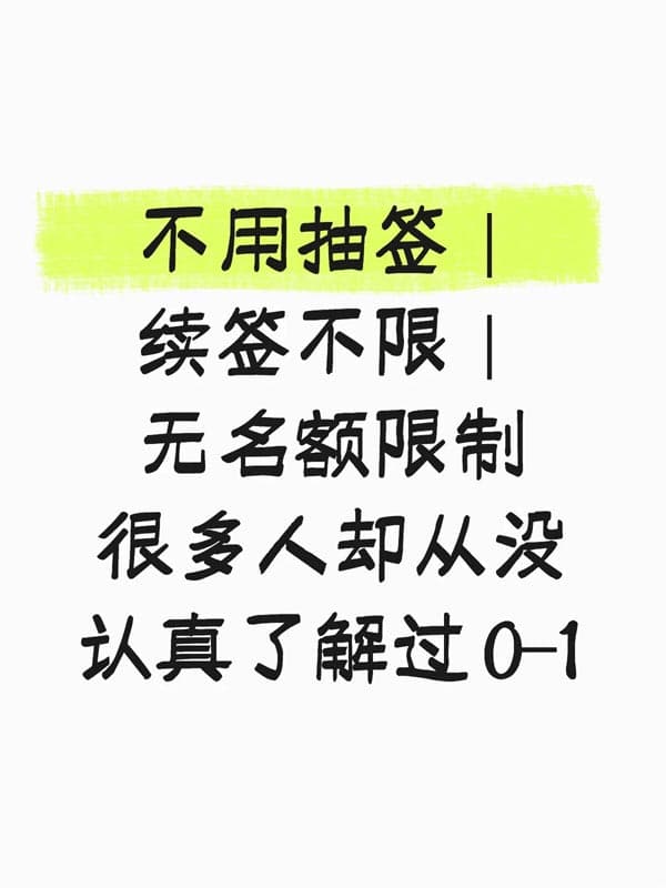 很多人却从没认真了解过美国O1签证 很多人却从没认真了解过美国O1签证