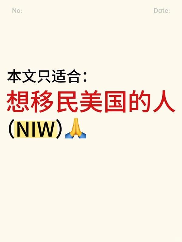 美国2026财年NIW移民申请趋势预测+建议 美国2026财年NIW移民申请趋势预测+建议