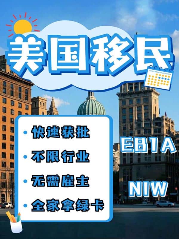 适合大多数中国人申请美国移民的方式！