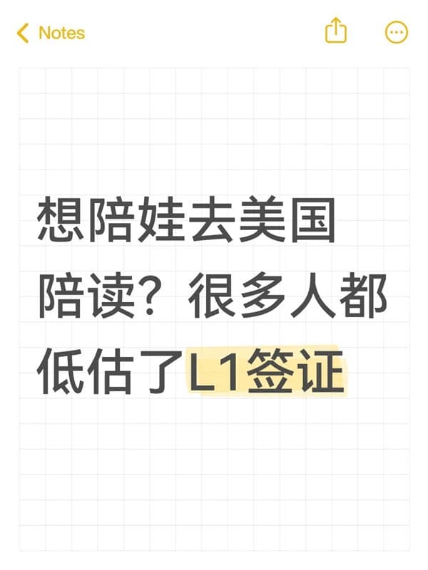 突然发现，好多人都不了解美国L1签证