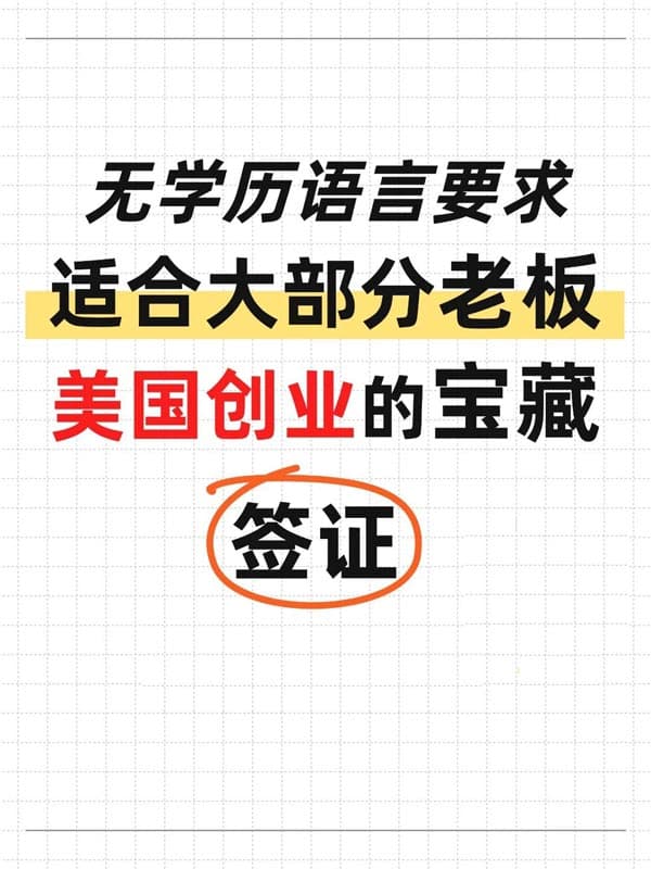 这才是大部分老板都适合的L1签证！