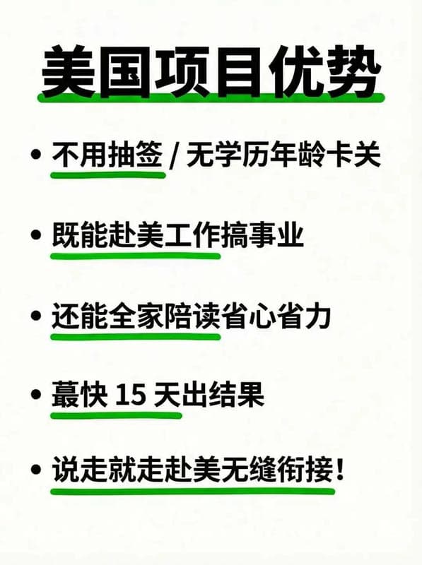 美国L1签证项目：陪读+工作，15天搞定赴美