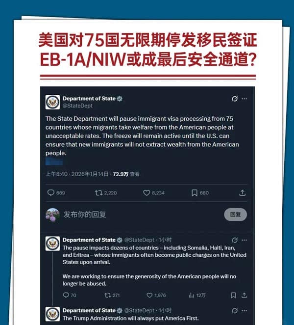 美国停发75国移民签证，EB-1A/NIW成最后选择