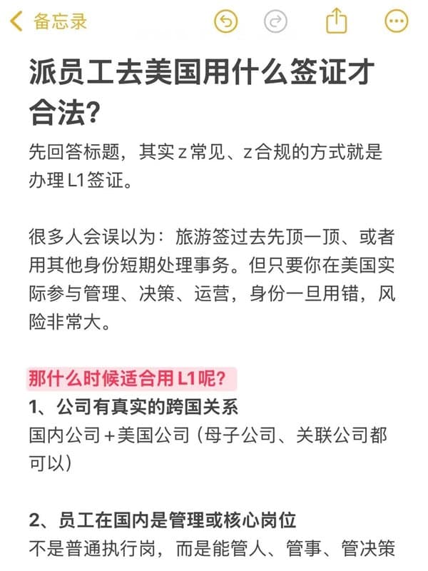 员工去美国工作，用什么签证才合法？